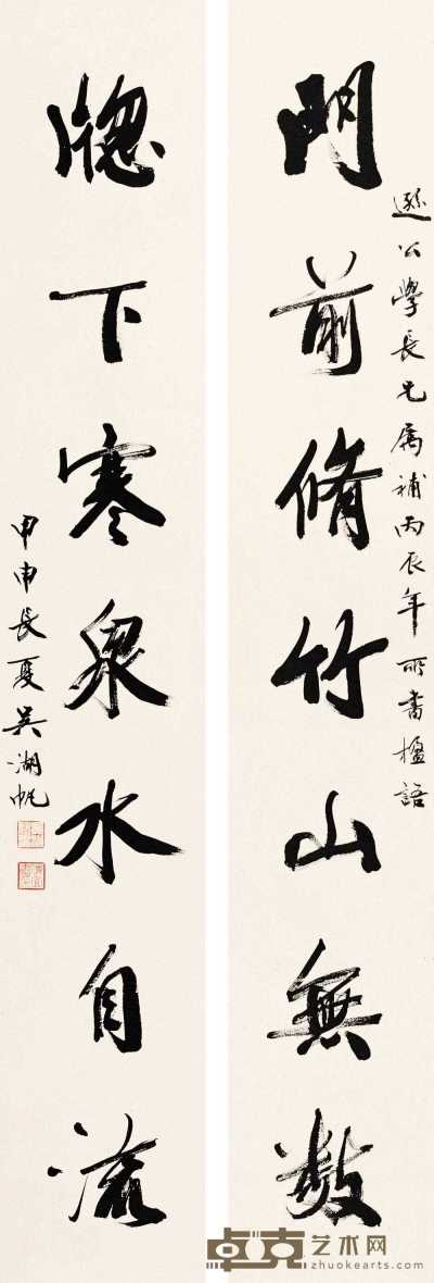 吴湖帆 书法 对联 130×21cm×2